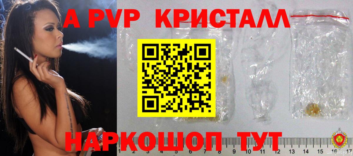 A PVP Crystall Снежинск