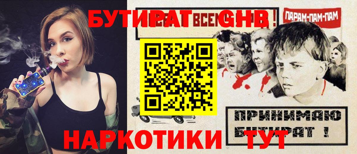 БУТИРАТ BDO  Вход с VPN  Снежинск 