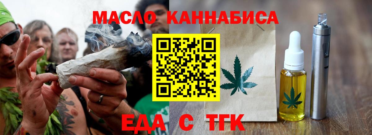 Еда ТГК марихуана  Вход с VPN  Снежинск 