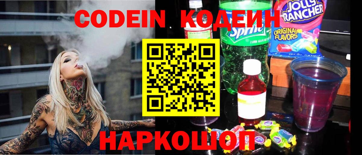 Кодеиновый сироп Lean напиток Lean (лин) Снежинск