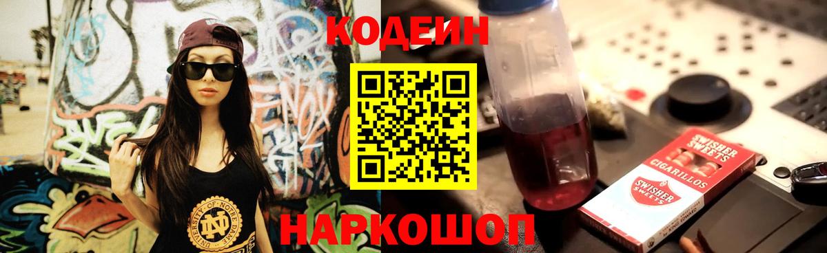 Снежинск  сколько стоит  Кодеиновый сироп Lean Purple Drank  Вход с VPN  Кодеин Purple Drank 