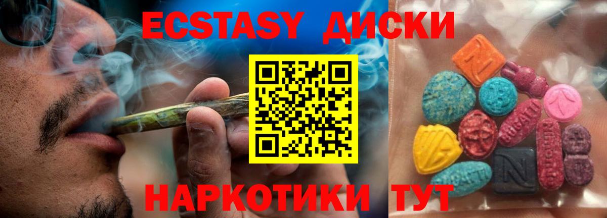 Снежинск  Экстази 300 mg  Вход с VPN  ЭКСТАЗИ  Ecstasy диски 