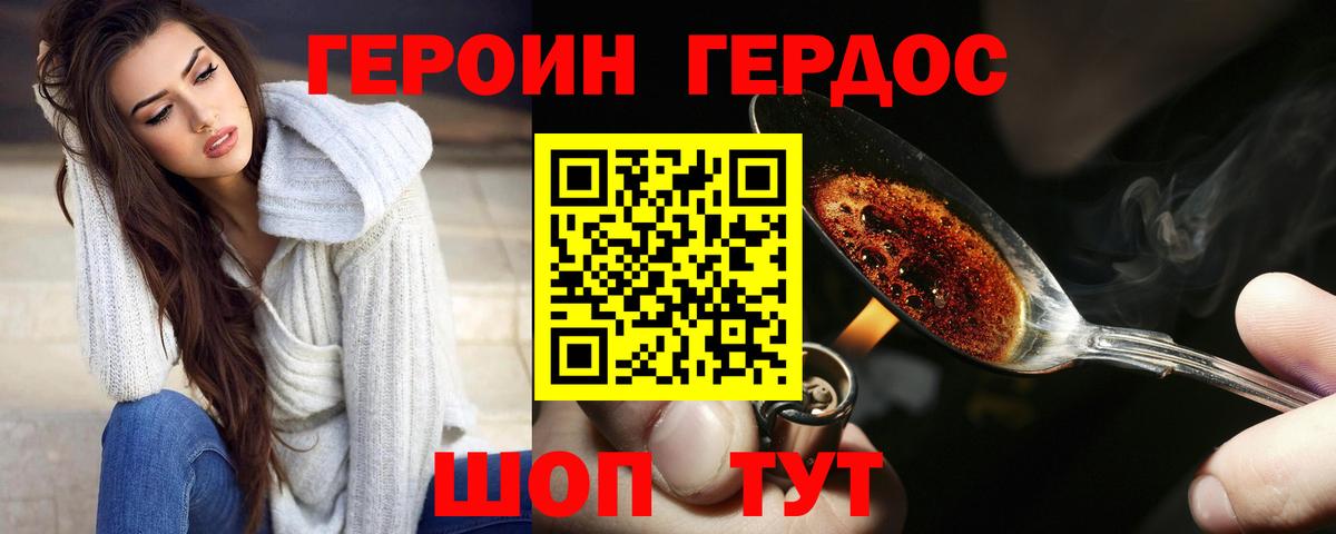 ГЕРОИН афганец Снежинск