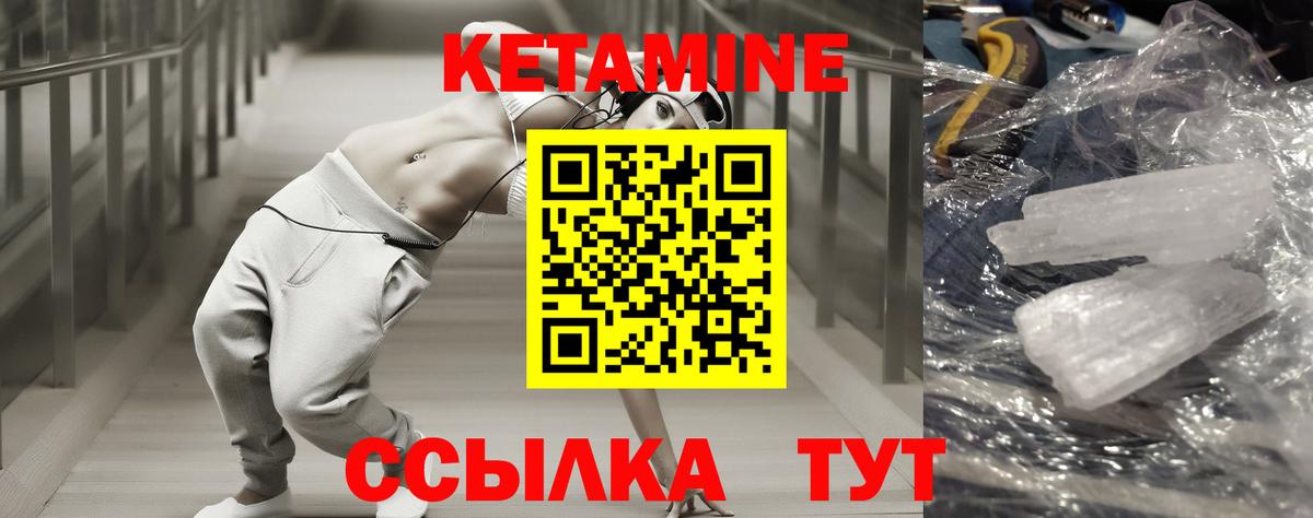 Кетамин ketamine Снежинск