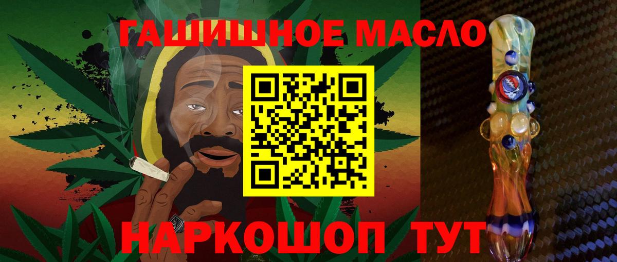 ТГК гашишное масло Снежинск